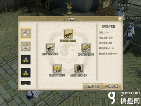 九阴真经750宝物怎么洗