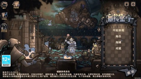 最终坚守图2