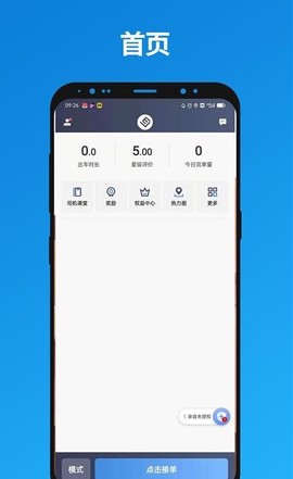 联友出行司机端图2