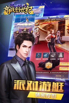 商战创世纪截图1