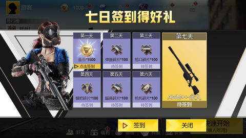 吃鸡生化精英截图1