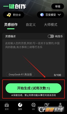 Ai一键成曲[图3]