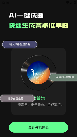 Ai一键成曲截图1