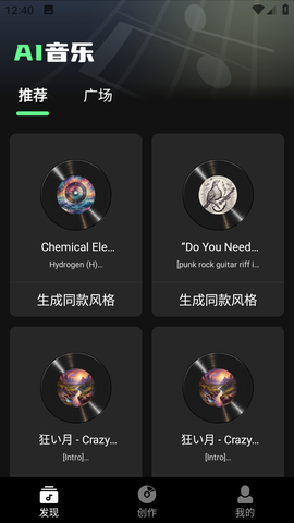 Ai一键成曲截图2