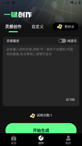Ai一键成曲截图3