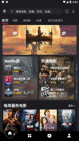 555影视免费版截图3