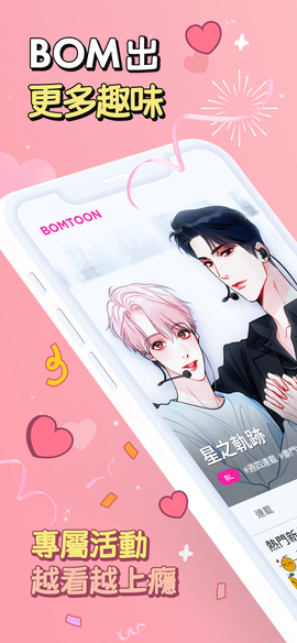 bomtoon截图3