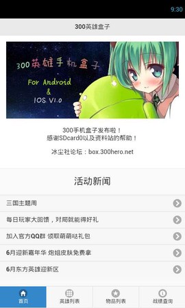 300英雄盒子[图1]