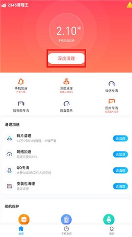 2345清理王[图1]