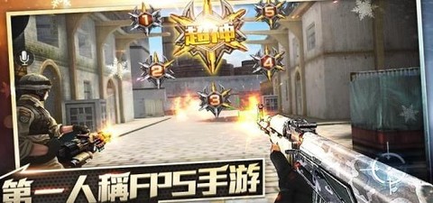 全民火线反恐截图2