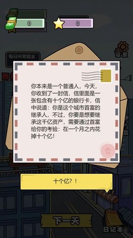 亿个小目标截图3