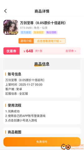 久玩游戏[图6]