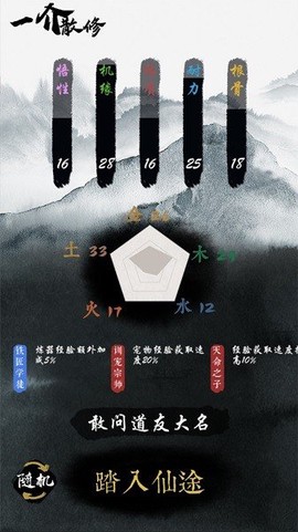 一介散修截图3