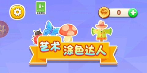 艺术涂色达人[图1]