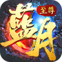 至尊战士之古云传奇
