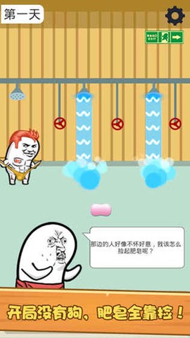 肥皂大解谜截图1