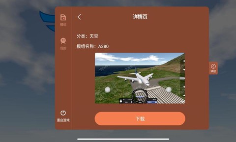 简单飞行截图2