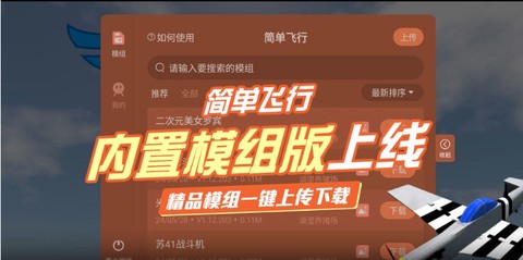 简单飞行截图3