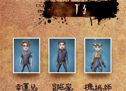 第五人格国际服安卓版[图3]