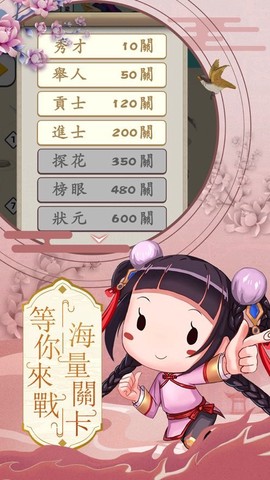 科举也疯狂截图2
