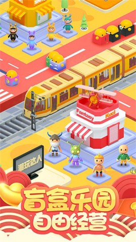 盲盒梦乐园截图1
