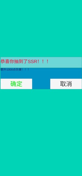 疯狂十连抽截图1