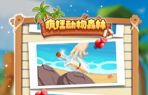 疯狂动物森林截图3