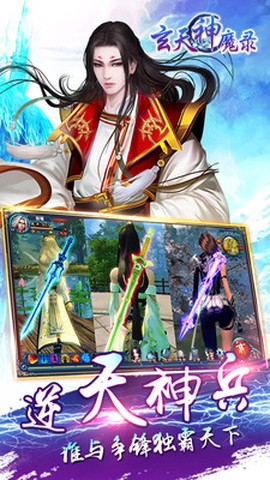 玄天神魔录截图3