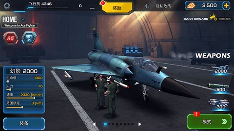 王牌战斗机：空战[图1]