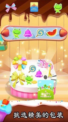 梦幻蛋糕制作截图2