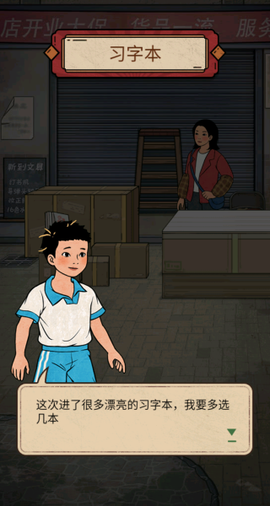 杂货铺小店截图3