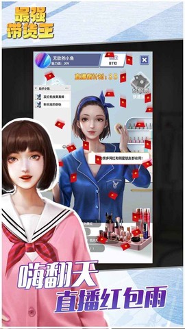 最强带货王截图3