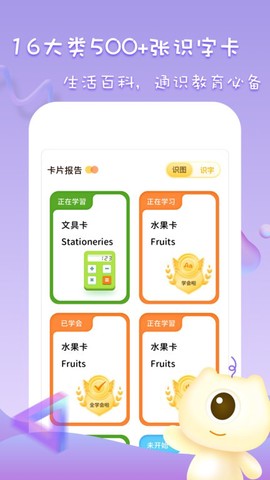 早教识字识图[图1]