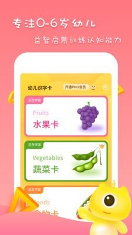 早教识字识图截图1