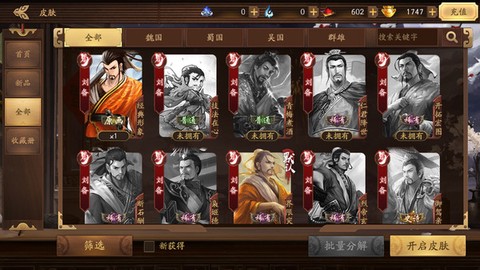 新三国杀截图2