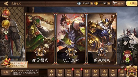 新三国杀截图3