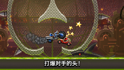 撞头赛车3D截图2