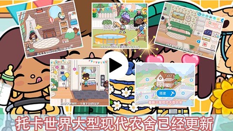 托卡城市小小世界截图3