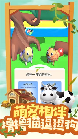 我的开心家园截图3