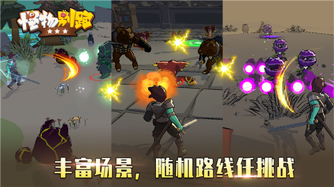 怪物别跑截图3