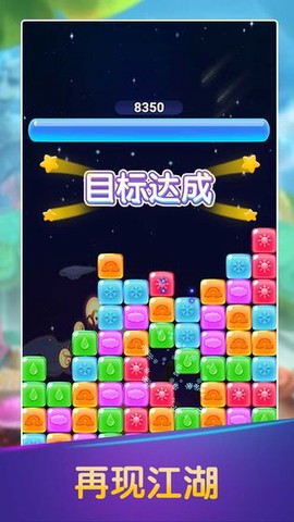 彩虹消消消截图2