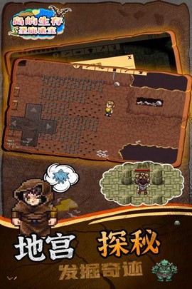 岛屿生存·圣庙遗宝截图3