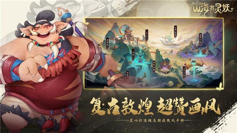 山海有灵妖[图2]