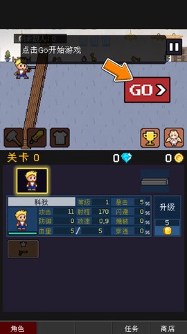 小小像素守卫截图1