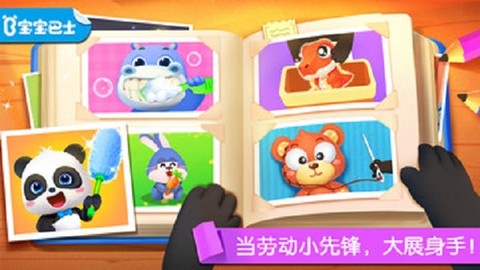 宝宝劳动小能手截图1