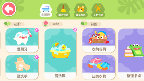 宝宝劳动小能手截图2