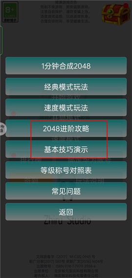 天天2048[图4]