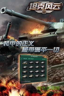 坦克风云截图1