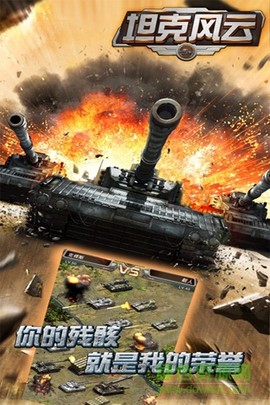 坦克风云截图3