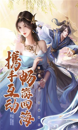 名剑江山截图1